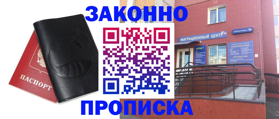 временная регистрация законно в Клинцах